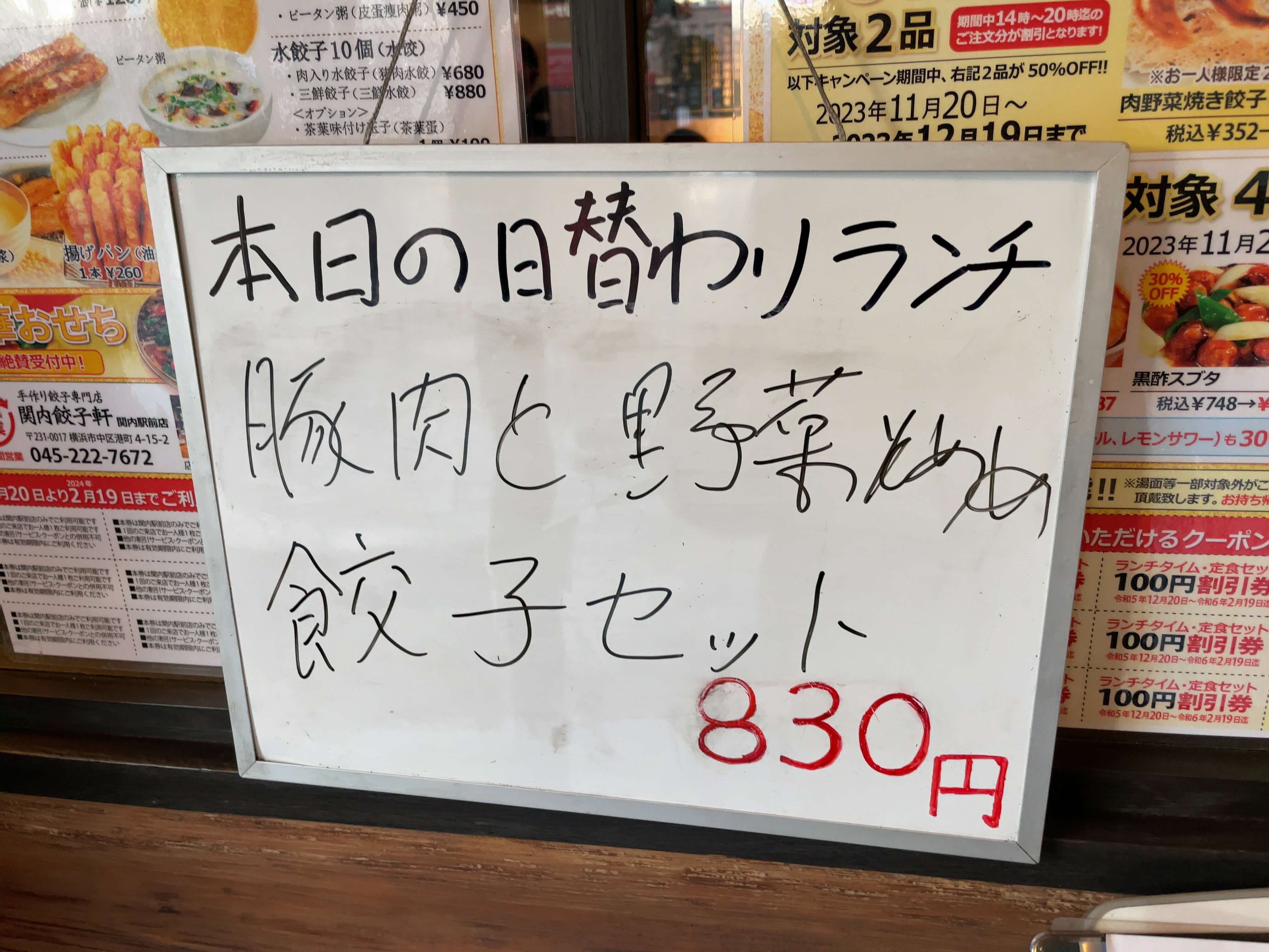 関内餃子軒　menu